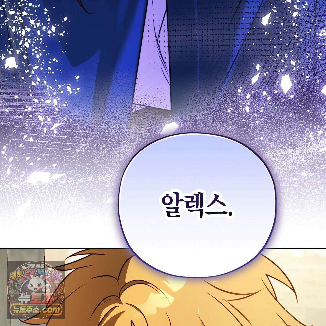 두근두근 공략기 142화 78