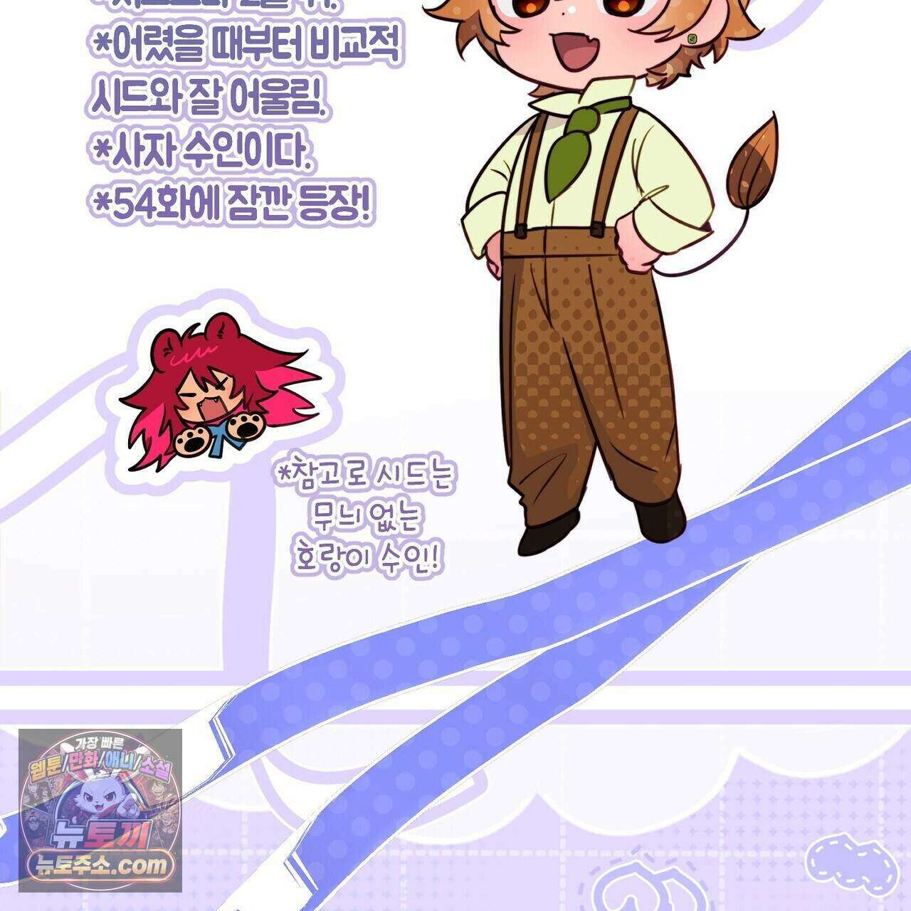 두근두근 공략기 142화 82