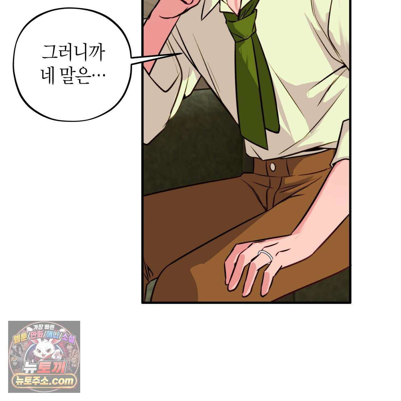 두근두근 공략기 142화 85