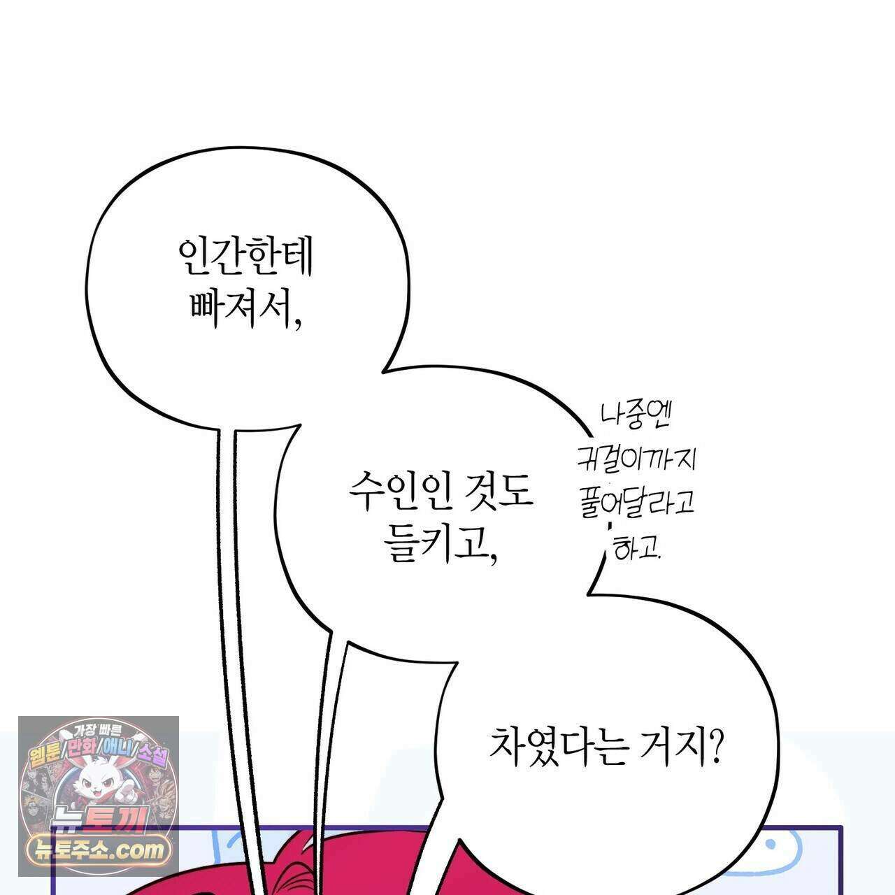 두근두근 공략기 142화 86