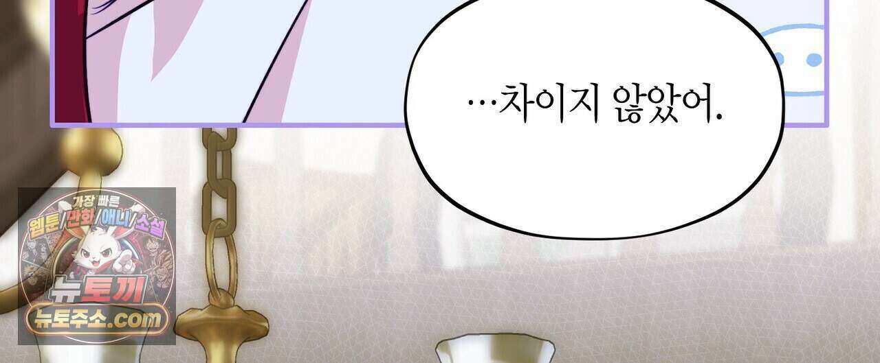 두근두근 공략기 142화 88