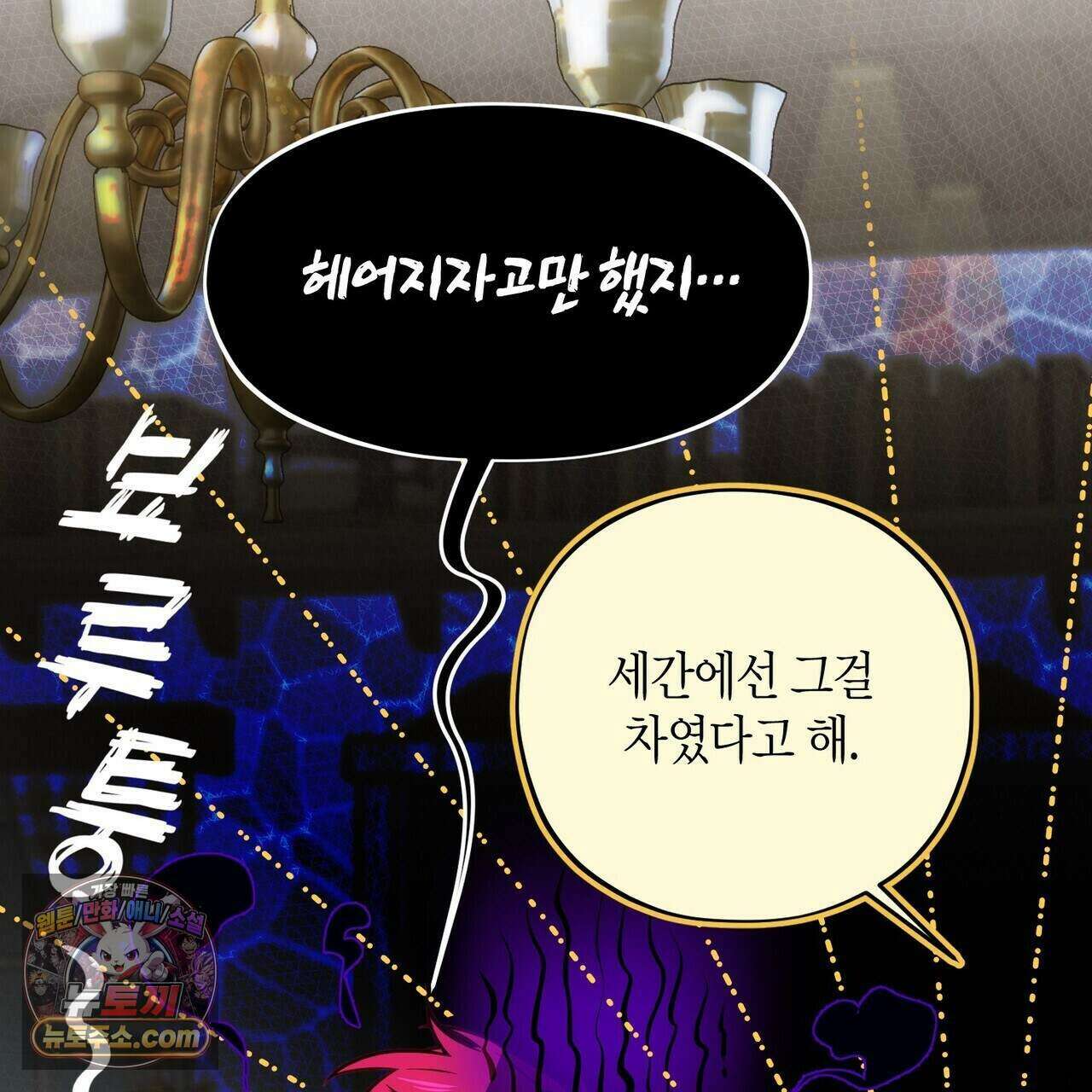 두근두근 공략기 142화 89