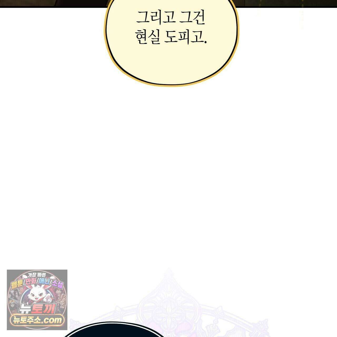 두근두근 공략기 142화 91