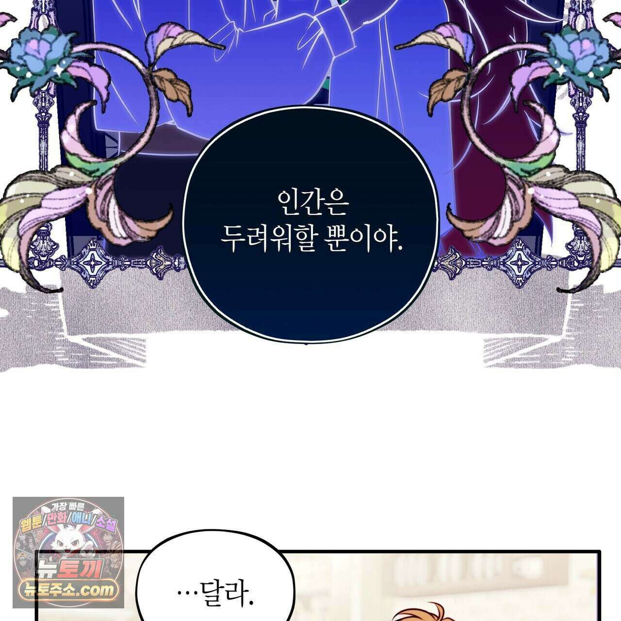 두근두근 공략기 142화 94
