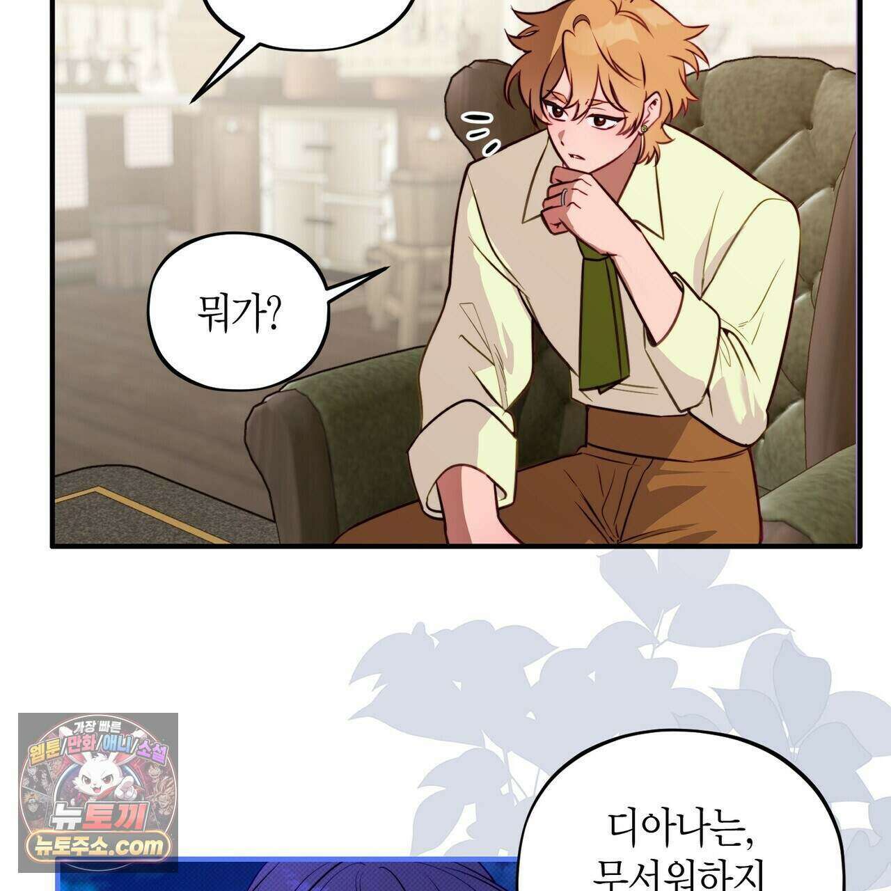 두근두근 공략기 142화 95