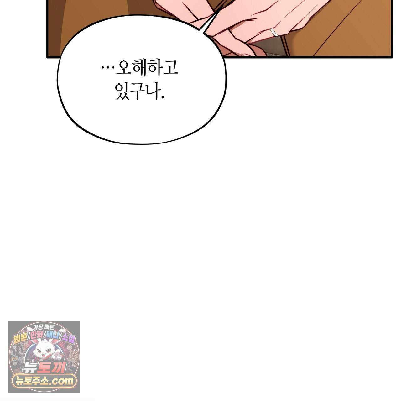 두근두근 공략기 142화 99