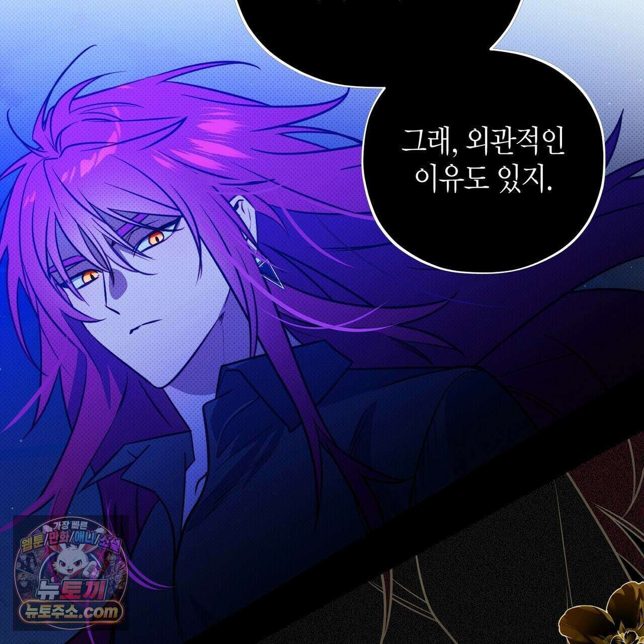 두근두근 공략기 142화 101