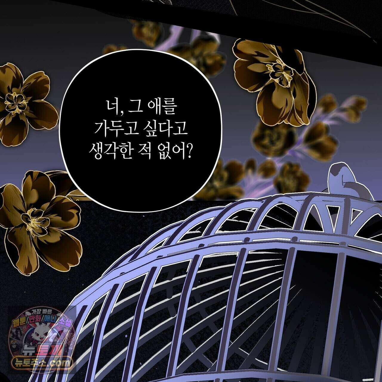 두근두근 공략기 142화 103