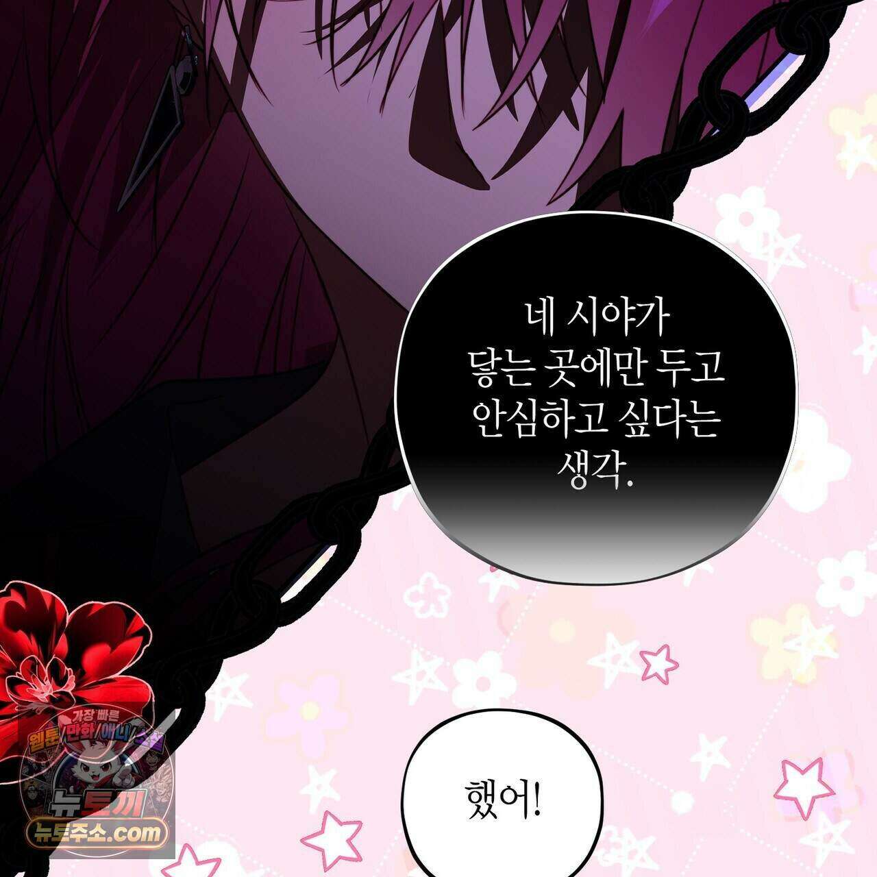 두근두근 공략기 142화 106