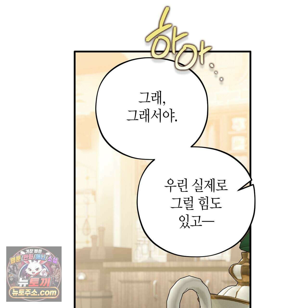 두근두근 공략기 142화 109