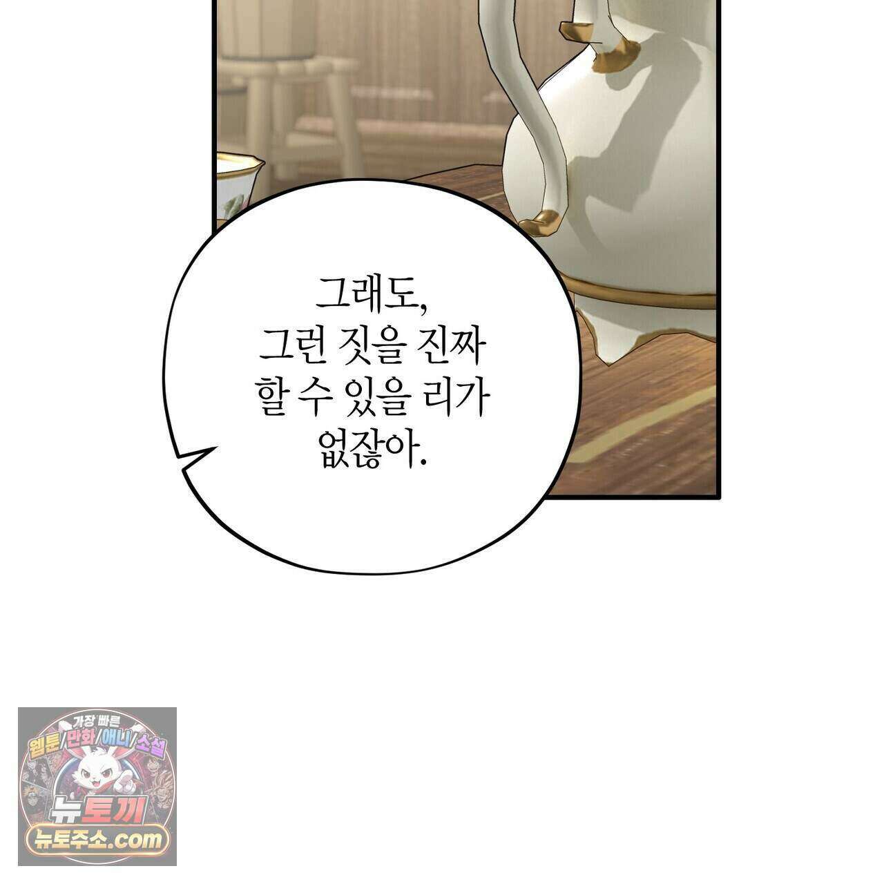 두근두근 공략기 142화 110