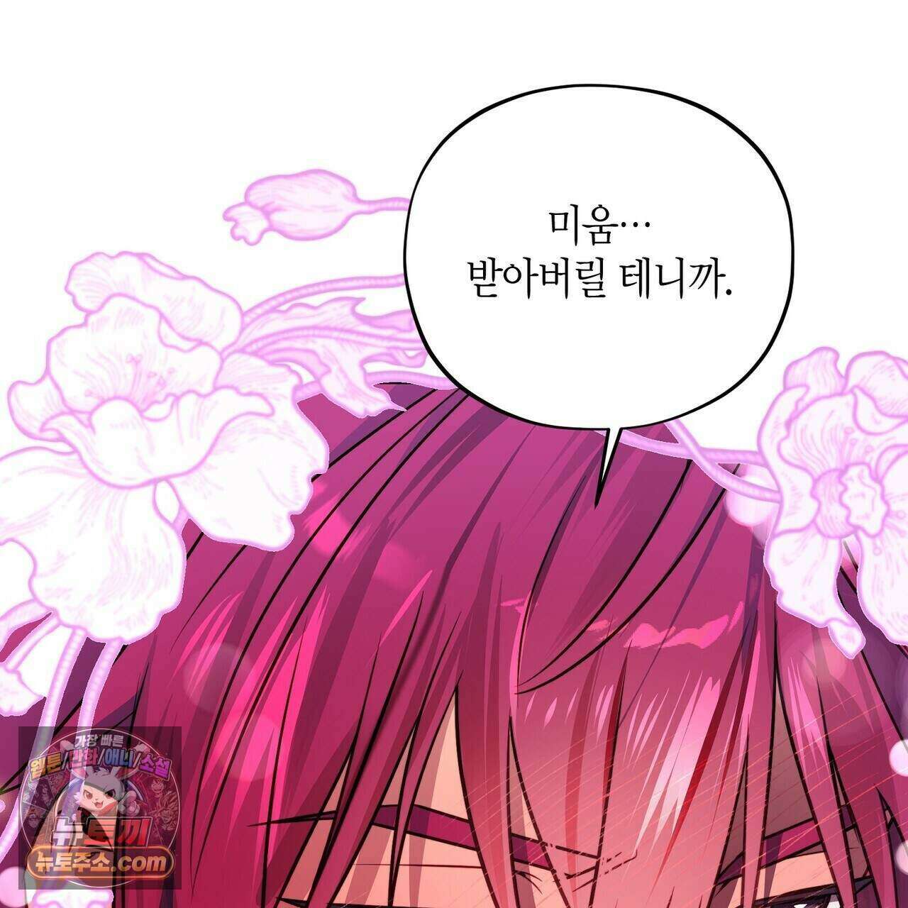 두근두근 공략기 142화 111