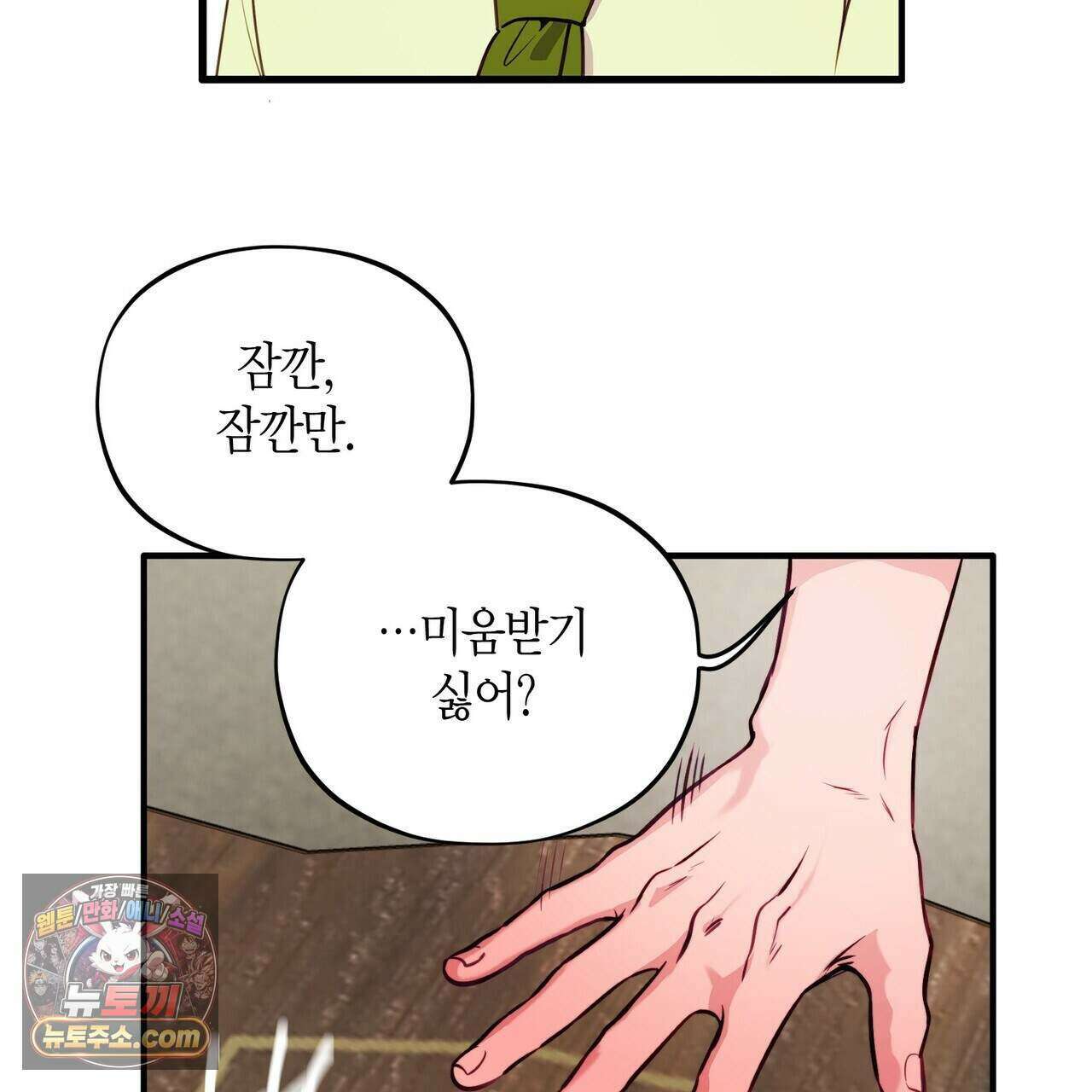 두근두근 공략기 142화 115