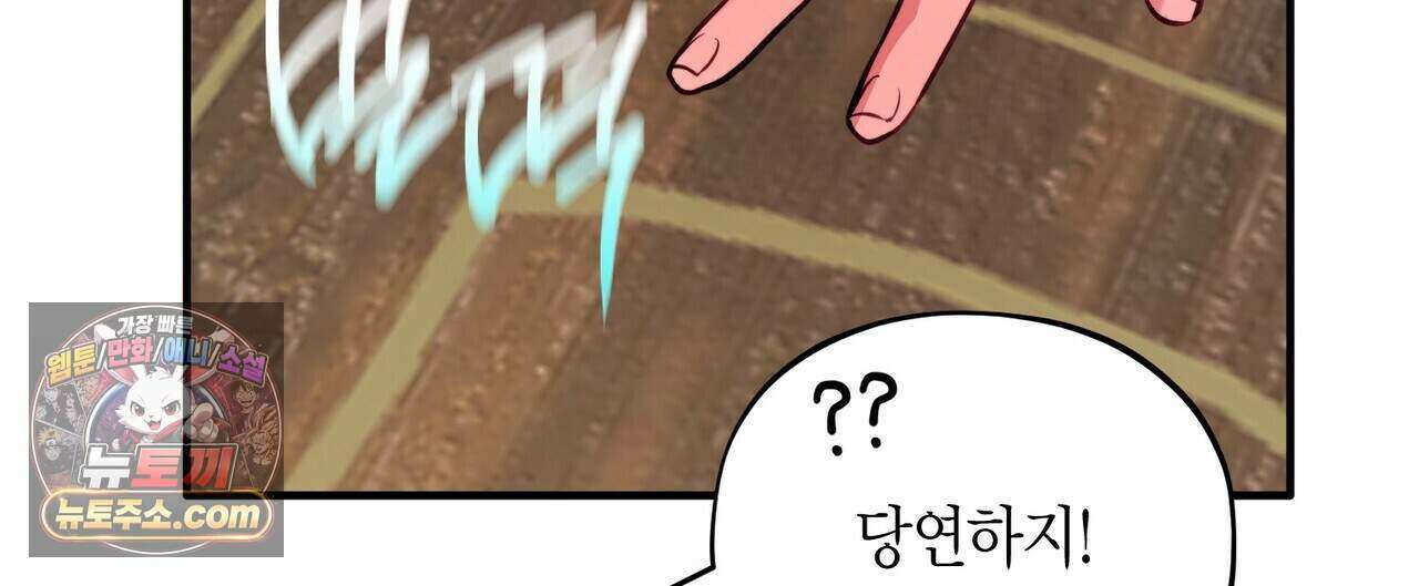 두근두근 공략기 142화 116