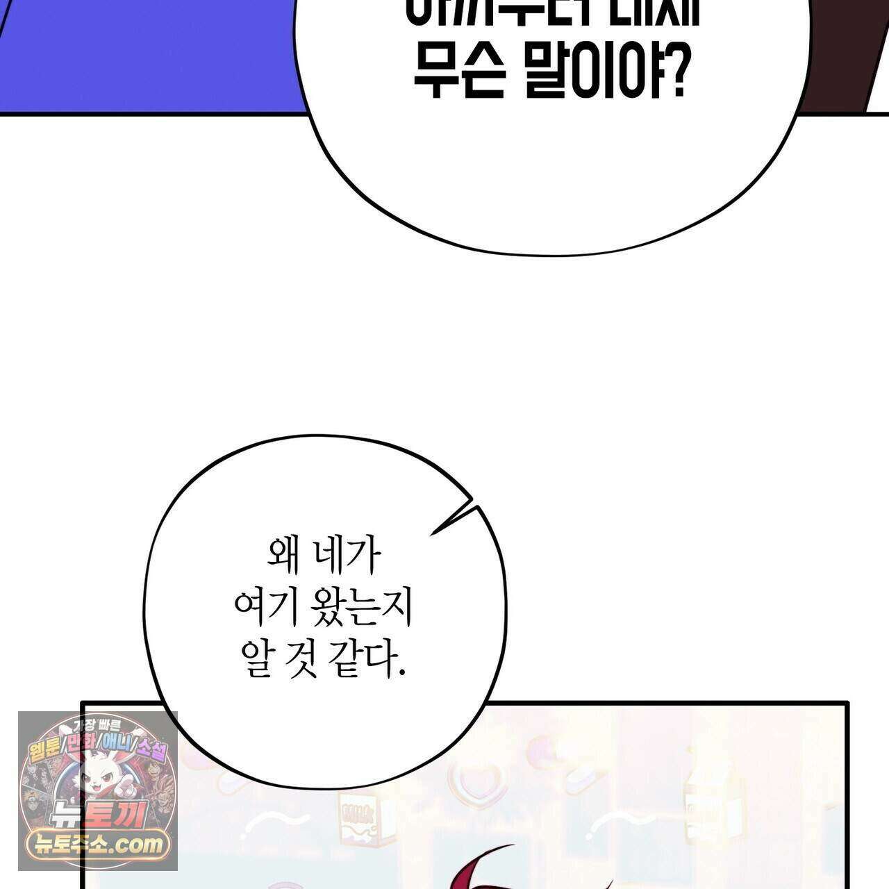 두근두근 공략기 142화 121