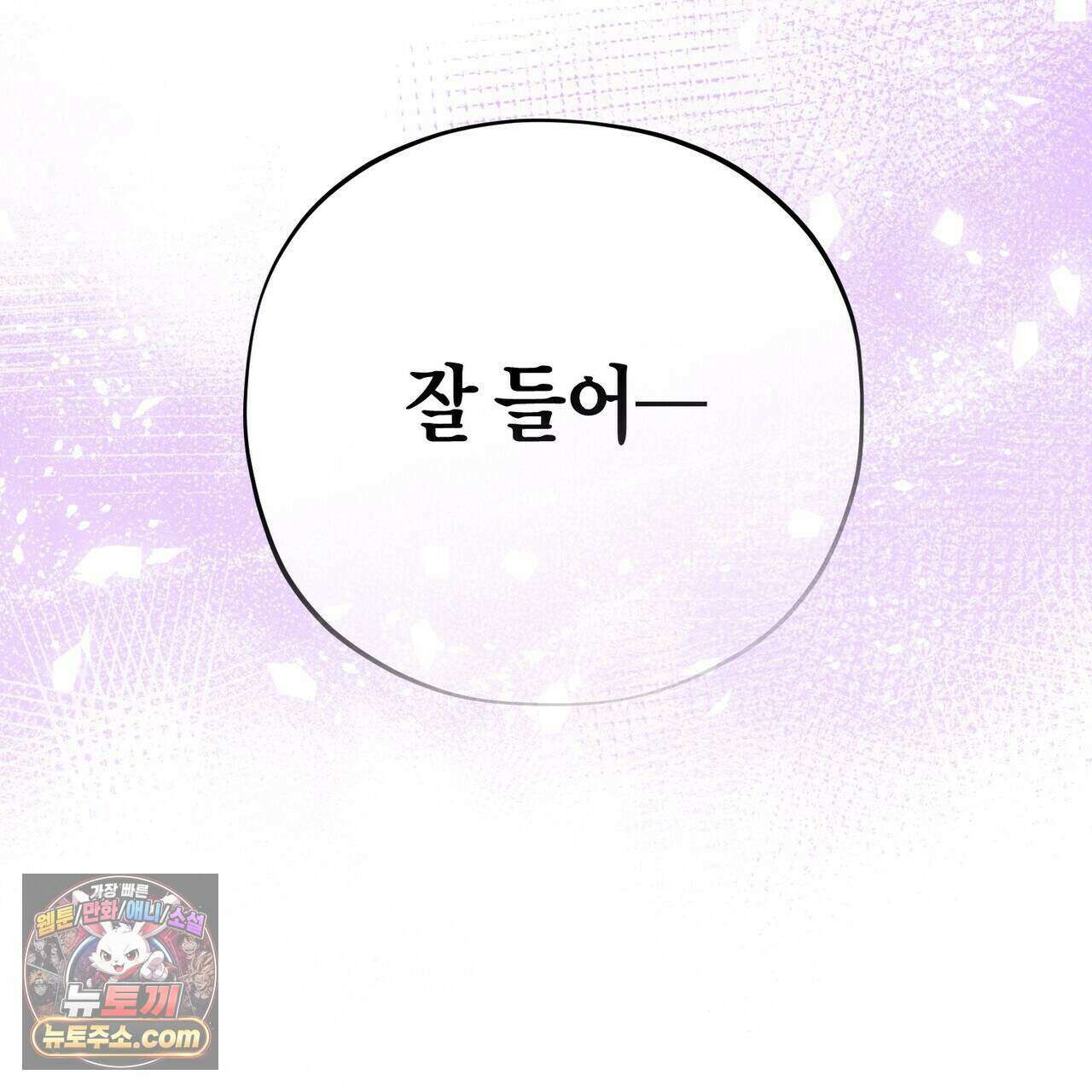 두근두근 공략기 142화 123