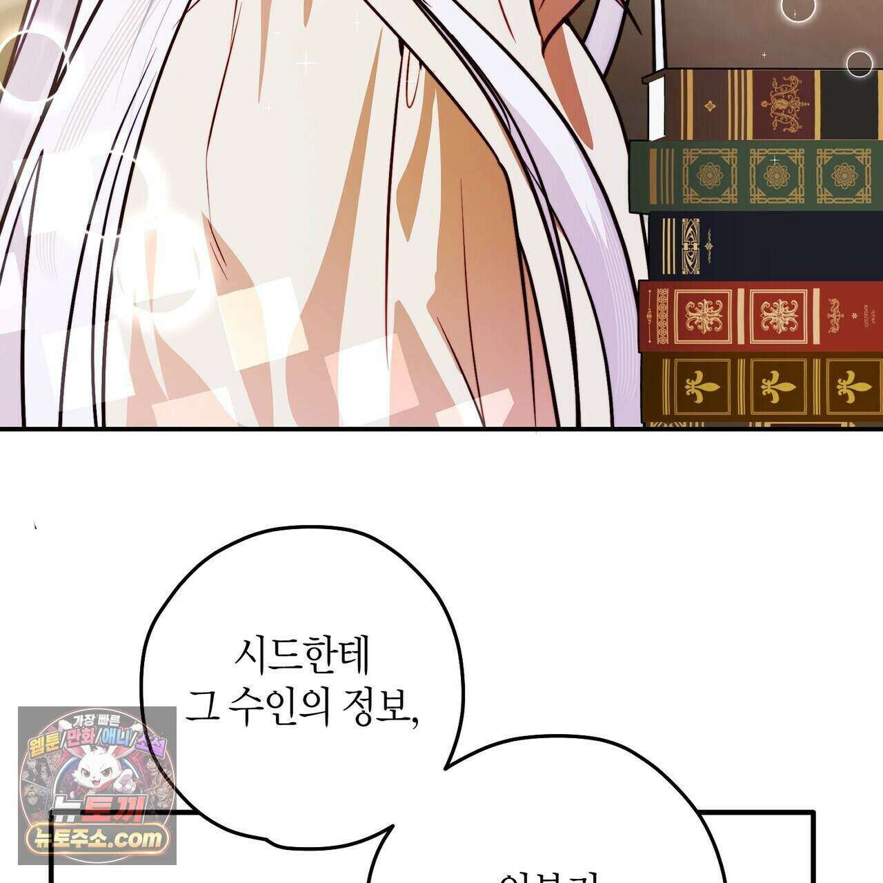 두근두근 공략기 142화 129
