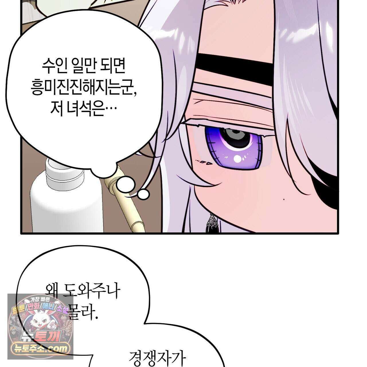 두근두근 공략기 142화 131