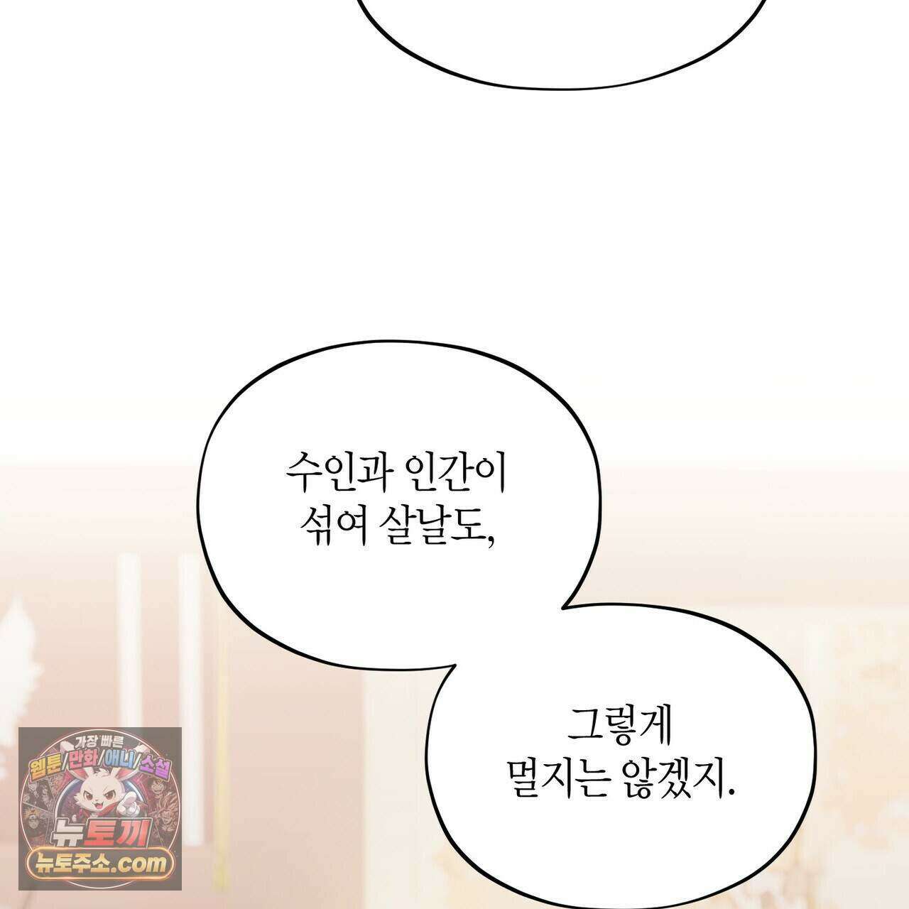 두근두근 공략기 142화 134