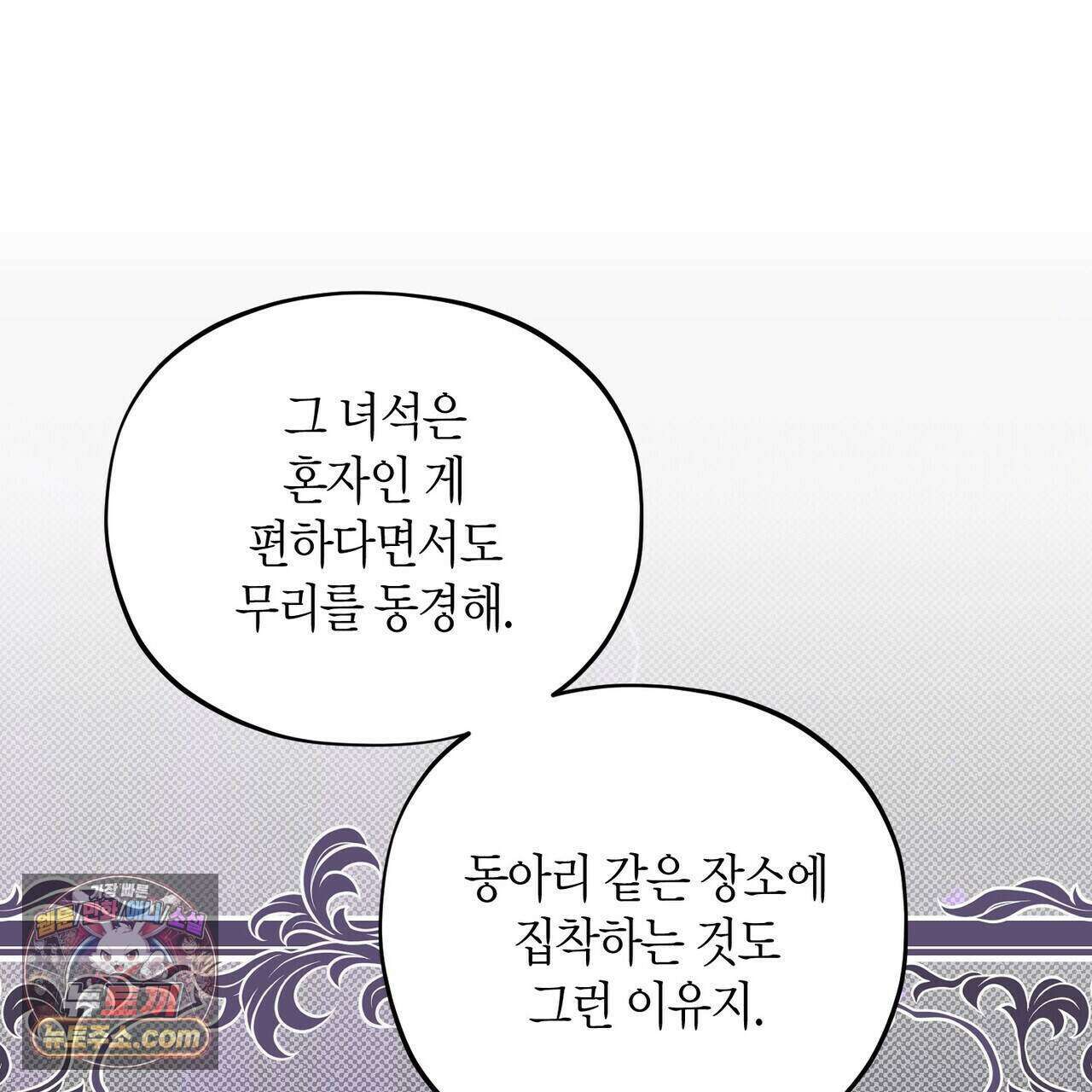 두근두근 공략기 142화 137