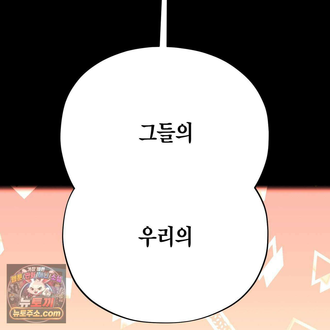 두근두근 공략기 142화 143