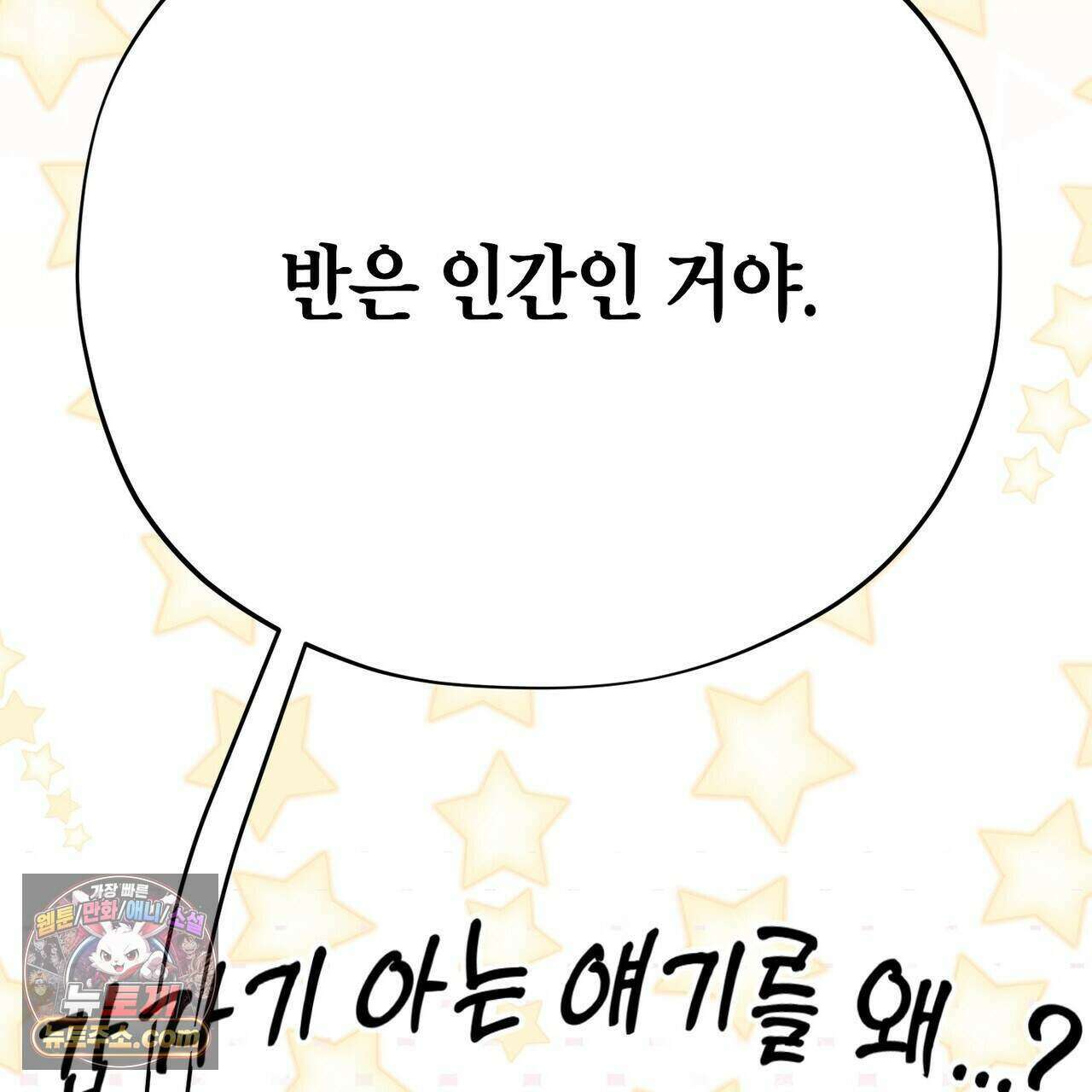 두근두근 공략기 142화 145