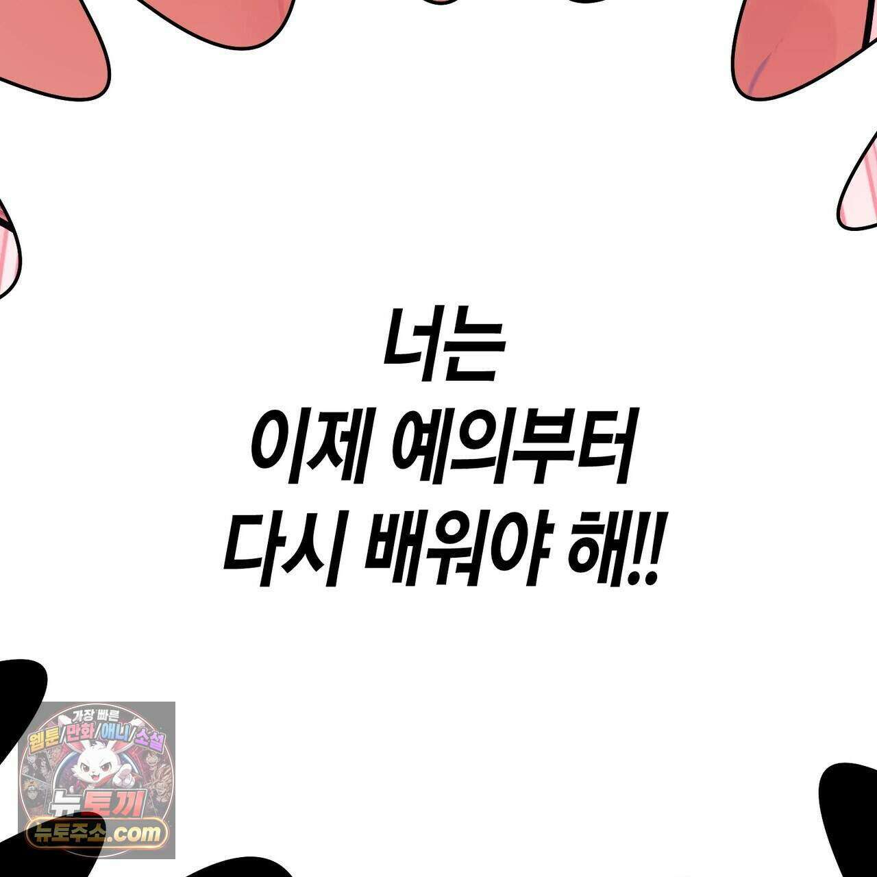 두근두근 공략기 142화 149