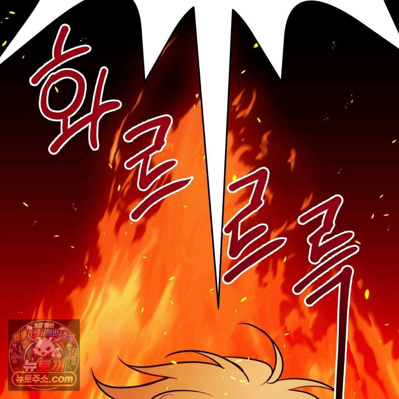 두근두근 공략기 142화 150