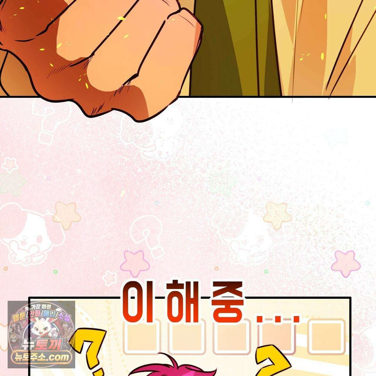 두근두근 공략기 142화 153