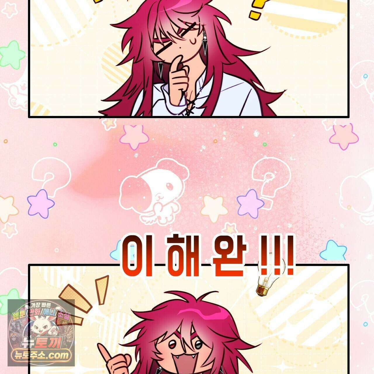 두근두근 공략기 142화 154