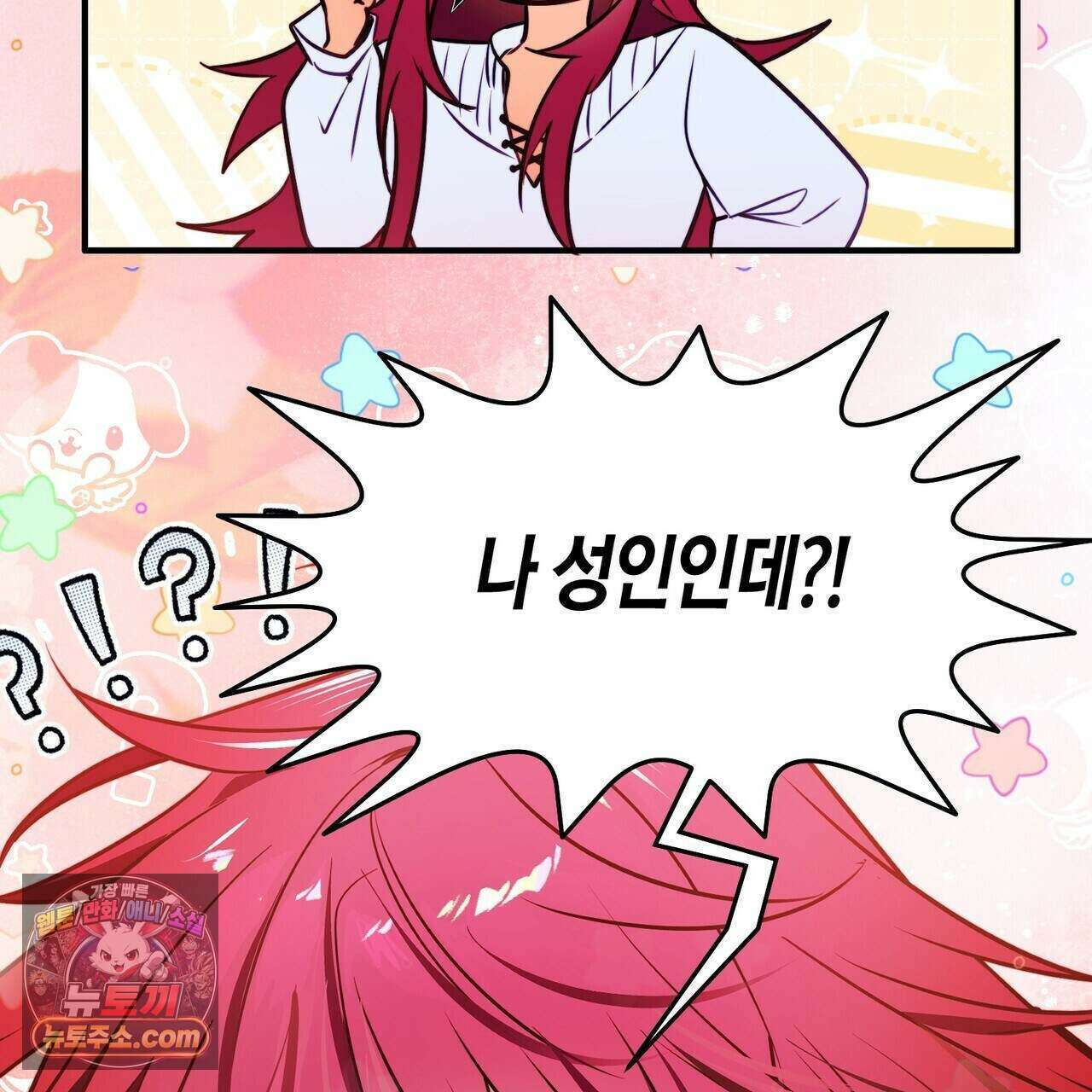 두근두근 공략기 142화 155
