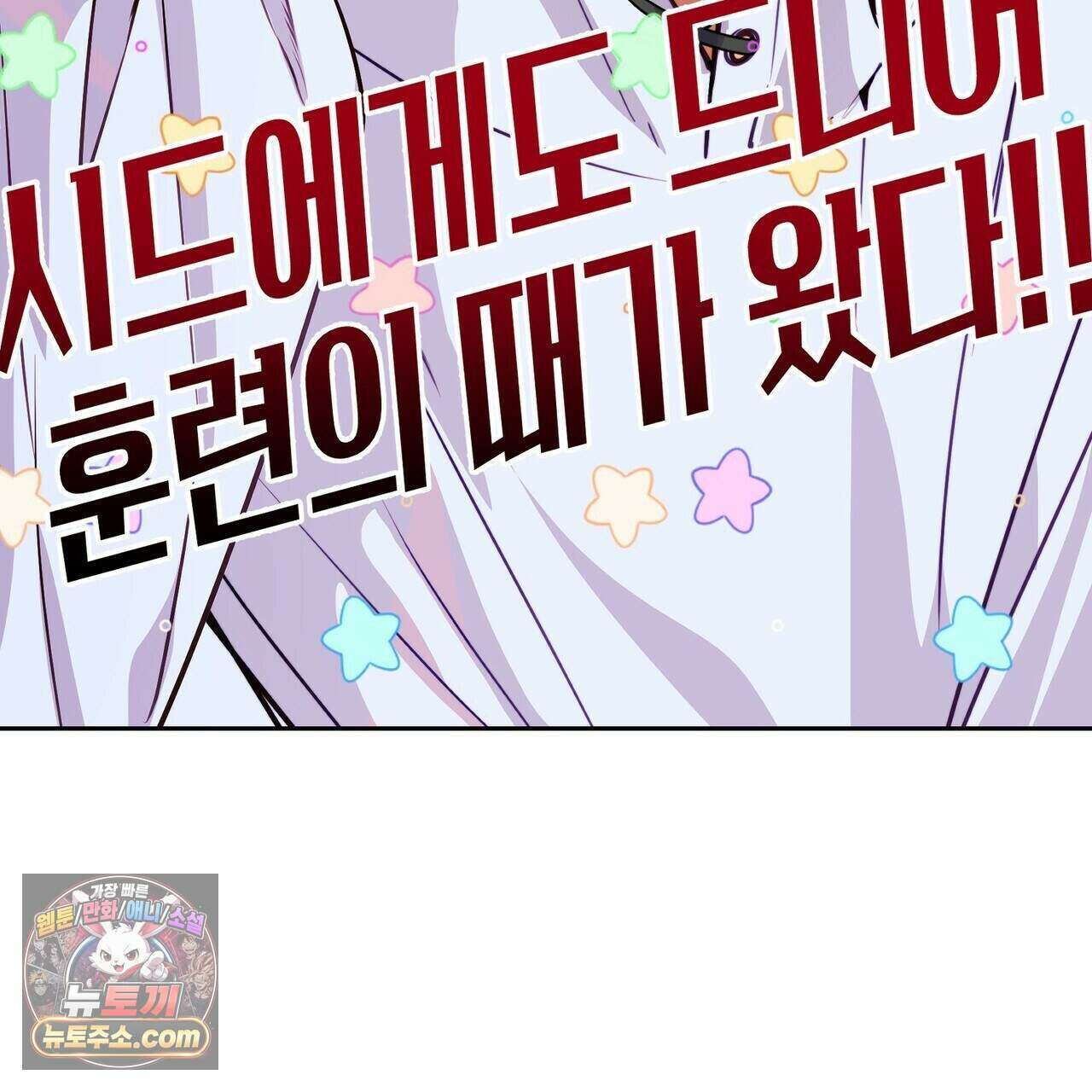두근두근 공략기 142화 158