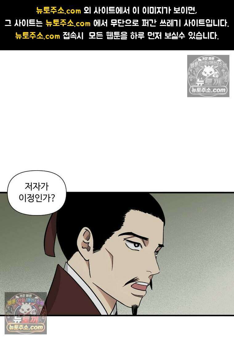 푸른 눈의 책사 56화 1