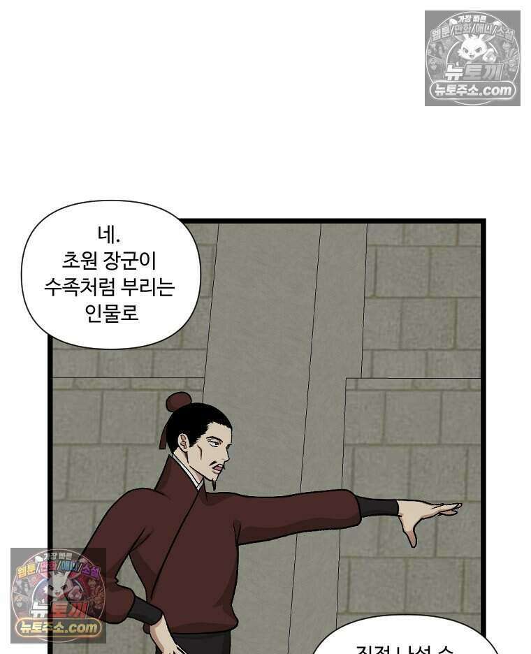 푸른 눈의 책사 56화 2