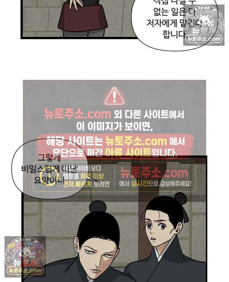 푸른 눈의 책사 56화 3