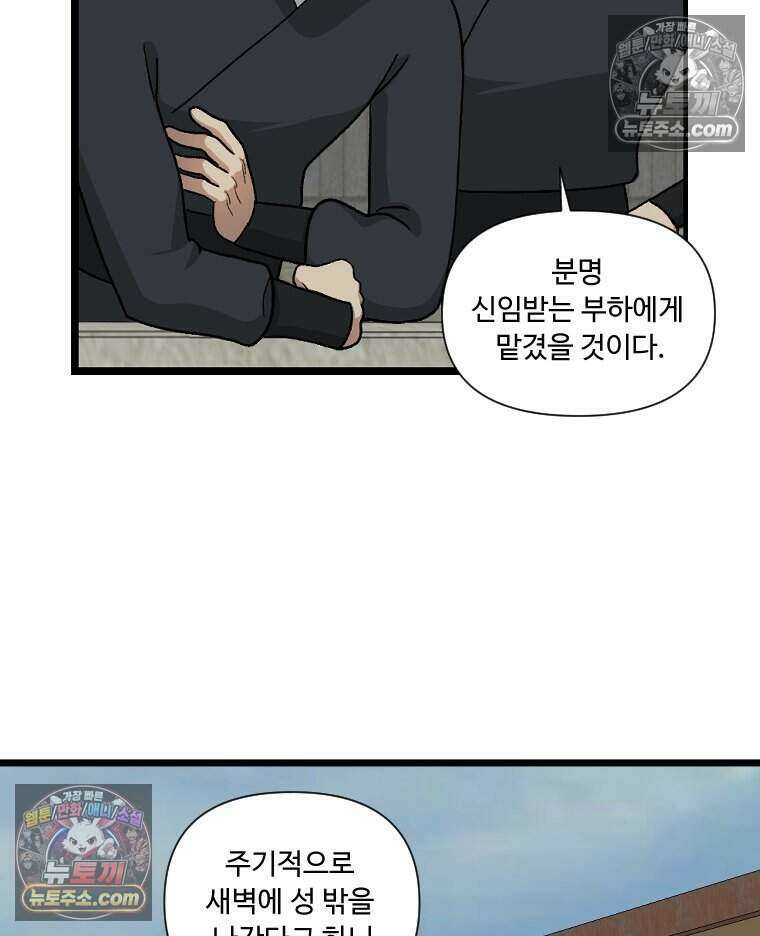푸른 눈의 책사 56화 4