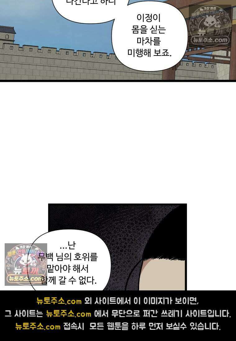 푸른 눈의 책사 56화 5