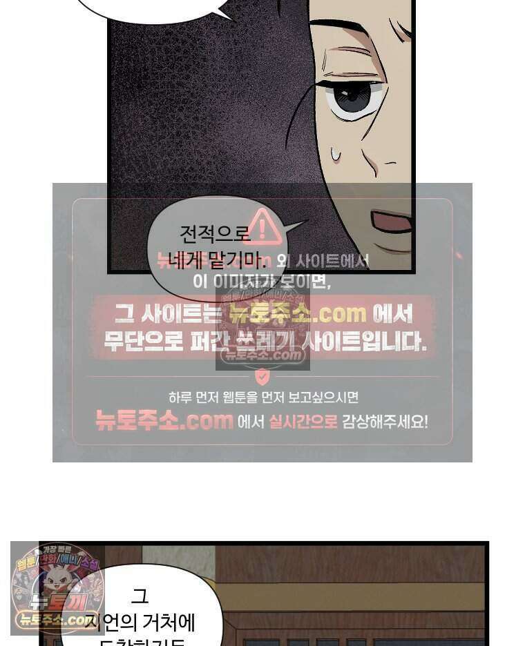 푸른 눈의 책사 56화 6