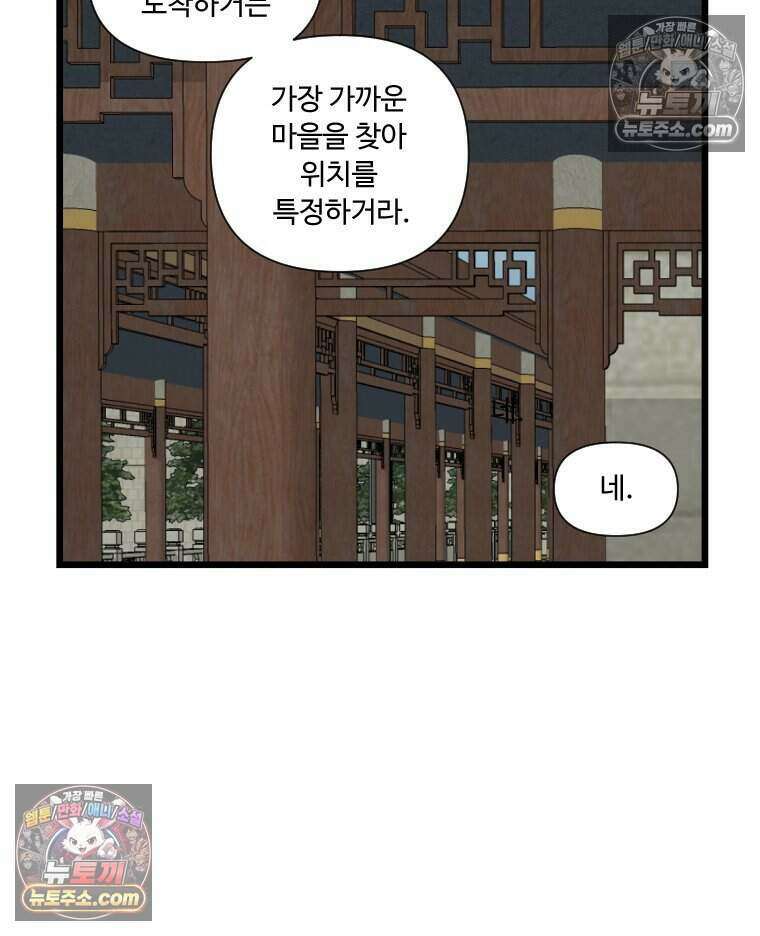 푸른 눈의 책사 56화 7