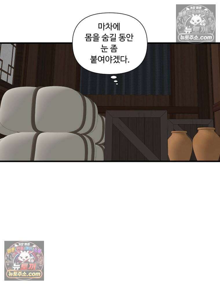푸른 눈의 책사 56화 9