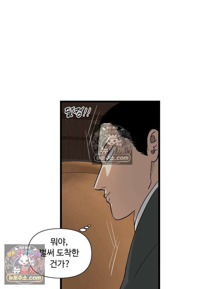 푸른 눈의 책사 56화 10