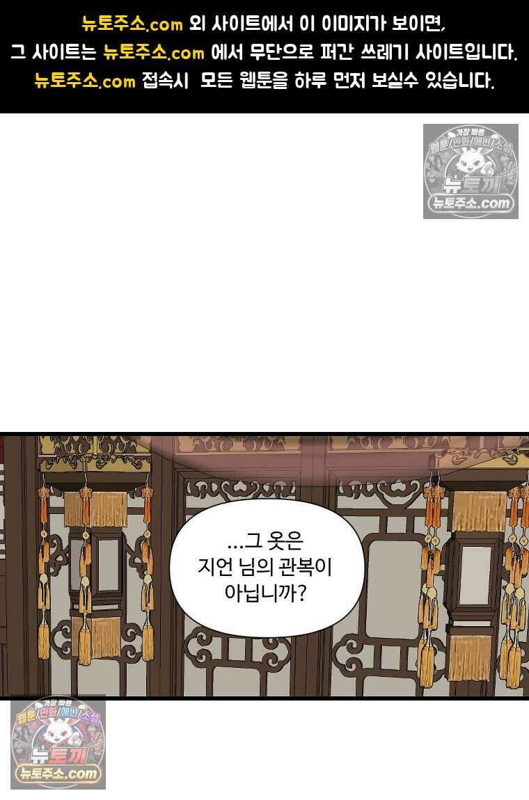 푸른 눈의 책사 60화 1