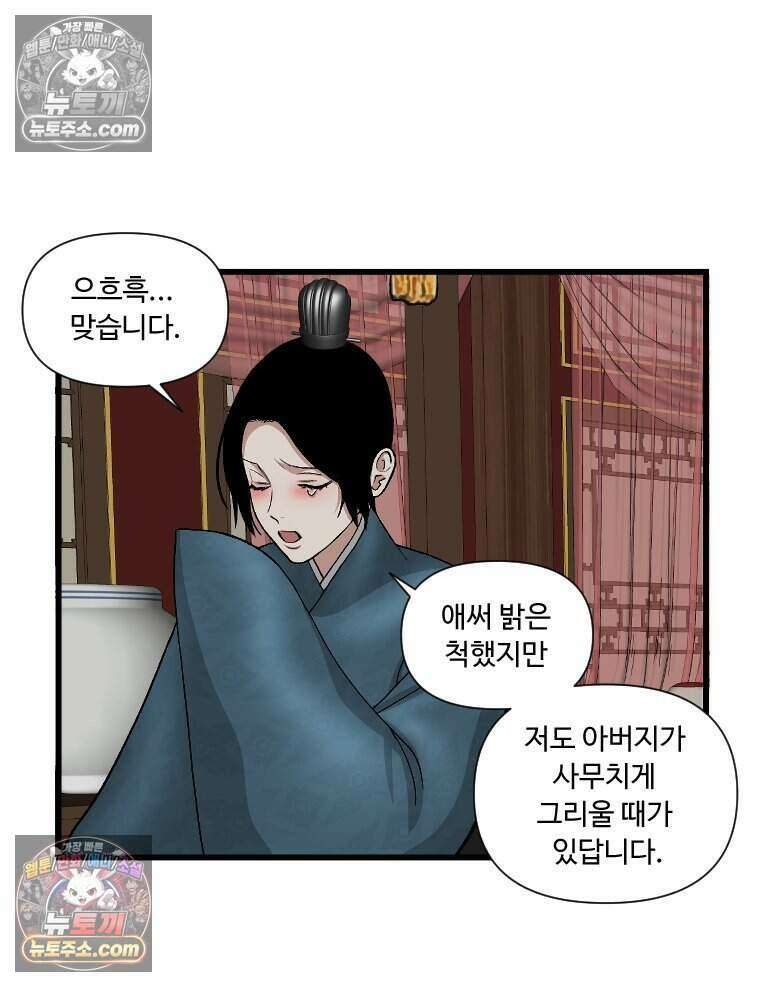 푸른 눈의 책사 60화 3