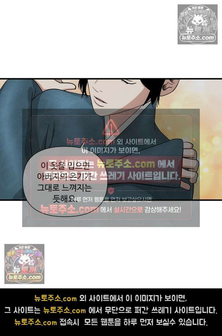 푸른 눈의 책사 60화 4