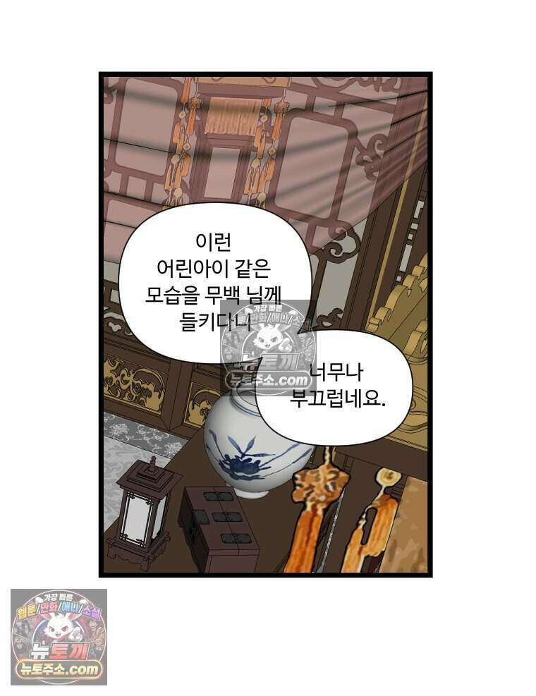 푸른 눈의 책사 60화 5