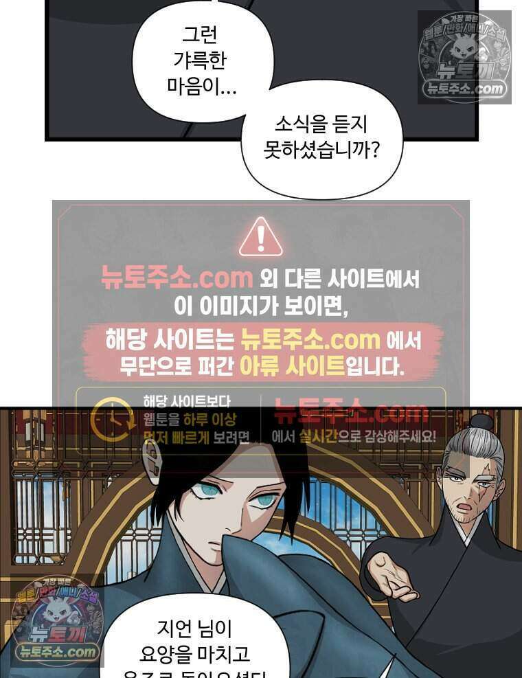 푸른 눈의 책사 60화 7