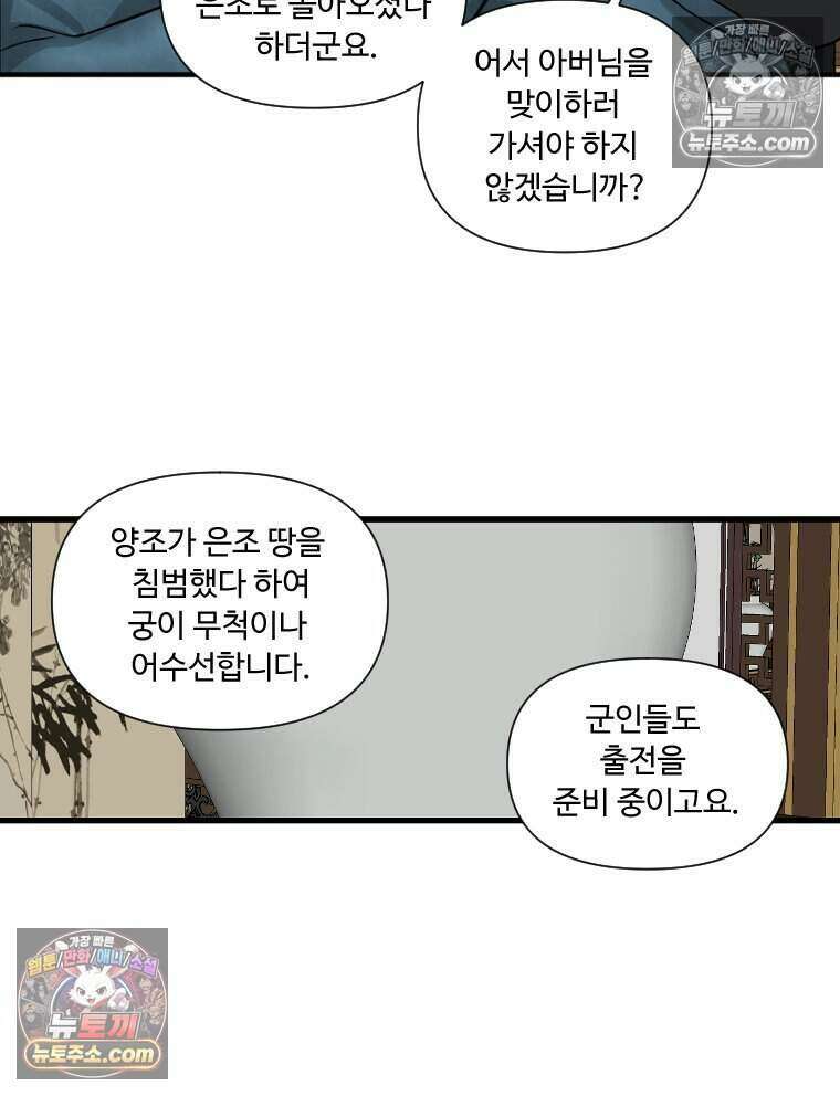 푸른 눈의 책사 60화 8