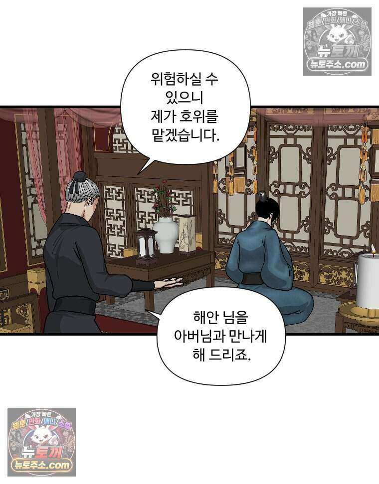 푸른 눈의 책사 60화 9