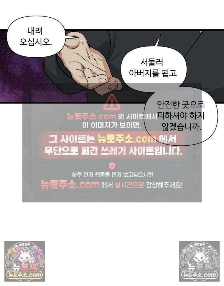 푸른 눈의 책사 60화 10