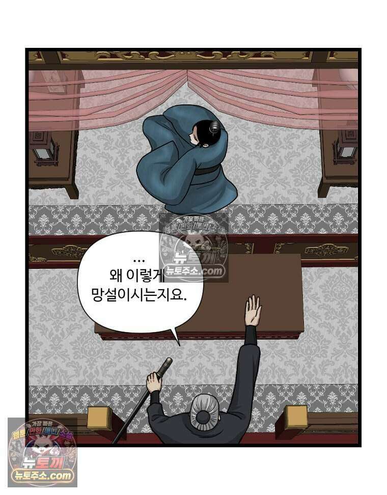 푸른 눈의 책사 60화 11